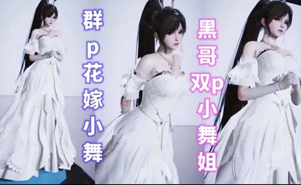 【斗罗大陆】黑哥对小舞辣手摧花