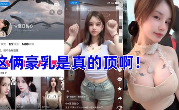 抖音江西小网红夏日甜心线下约炮金主爸爸性爱视频曝光纹身实锤这俩豪乳是真的顶啊