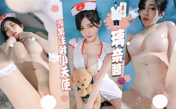 护士白丝诱惑，这套相比于她其他的，稍稍逊色