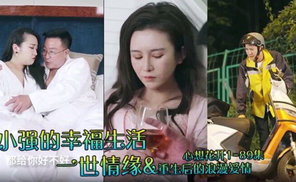 小强的幸福生活