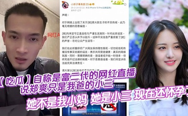 【吃瓜】自称是富二代的网红直播说郑爽只是我爸的小三，她不是我小妈，她是小三，现在还怀孕了