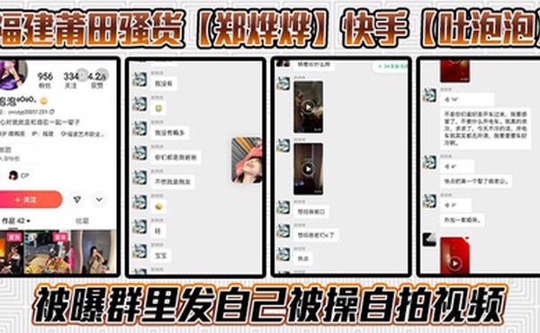 福建莆田骚货【郑烨烨】快手【吐泡泡】被曝群里发自己被操自拍视频，骚话连篇不知道是不是被操迷糊了，一边叼烟一边求操尽显精神小妹风范！