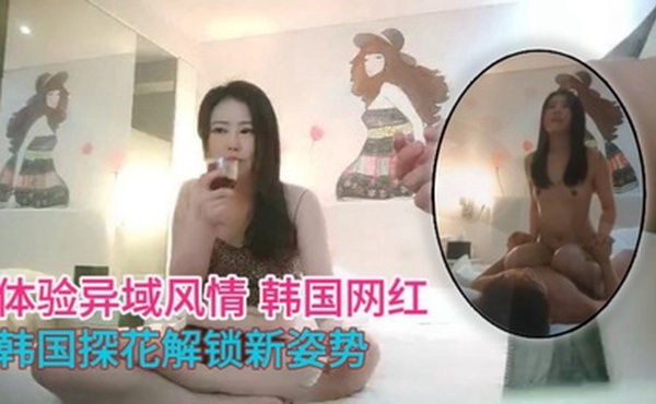 【韩国探花】约了个豹纹吊带韩国网红 解锁新姿势体验异域风情