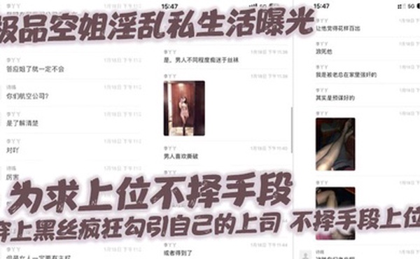 极品空姐淫乱私生活曝光，为求上位不择手段，穿上黑丝疯狂勾引自己的上司，不择手段上位!