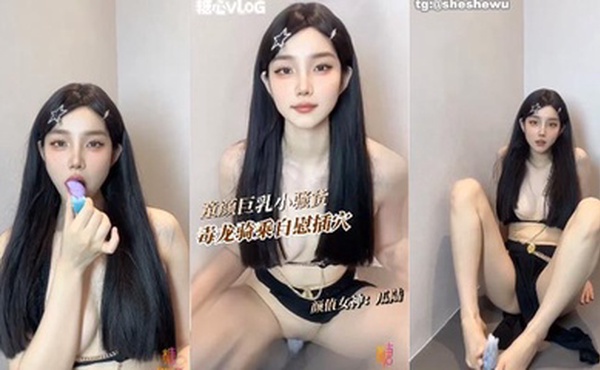 童颜巨乳美女自慰 ，毒龙骑乘假阳具