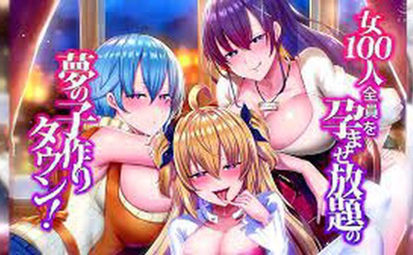 可以让100个女人都怀孕的梦想生育小镇