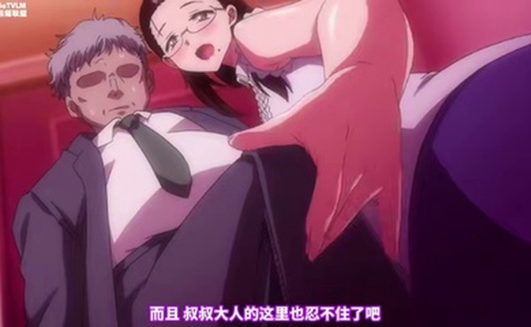 OVA_圣华女学院公认竿叔叔_OVA_聖華女学院公認竿おじさん一口气看完_中文字幕