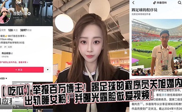 【吃瓜】举报百万博主！踢足球的程序员关旭婚内出轨睡女粉！并曝光露脸做爱视频！