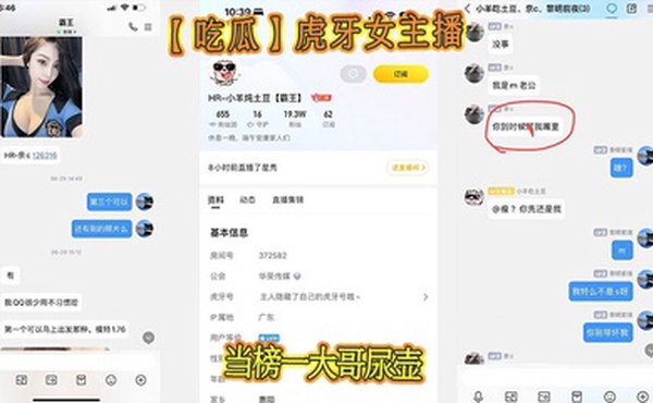 【吃瓜】虎牙女主播，当榜一大哥尿壶。