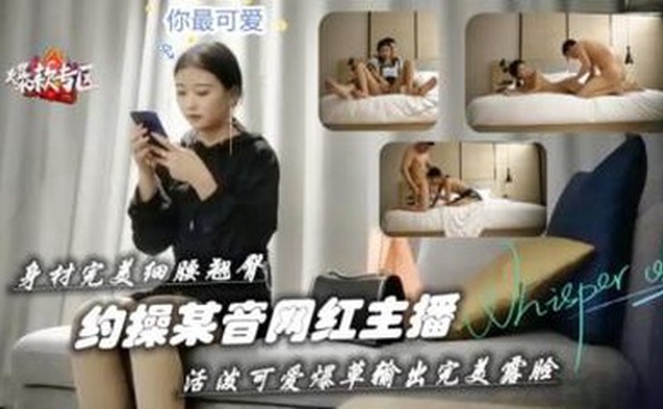 身材完美细腰翘臀约操抖音小主播