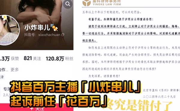 因私密视频曝光抖音百万主播小炸串儿正式起诉前任花百万