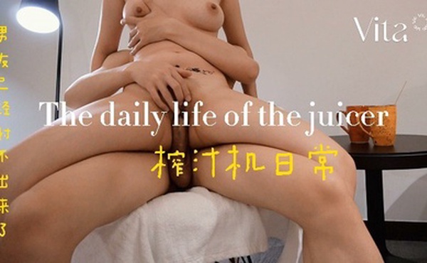 不要工作！来操我！_Vita Won